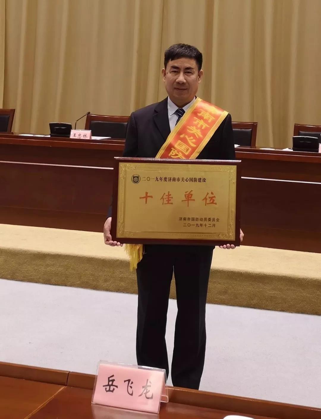 济南普瑞眼科被评为“2019年度济南市关心国防建设十佳单位