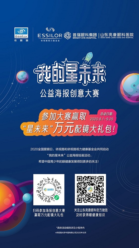 未来可期,从“星”出发“我的星未来”公益海报创意大赛