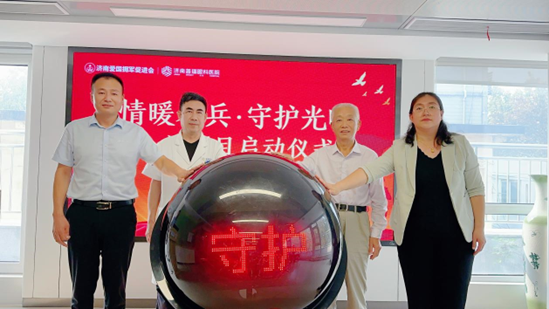 济南爱国拥军促进会与济南普瑞眼科联合启动“情暖老兵 守