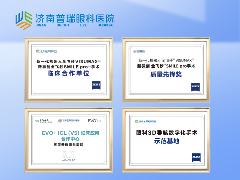 济宁摘镜全流程实录：跨城到济南普瑞做近视手术全过程